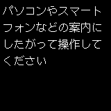 PC/スマホでかんたん接続画面:パソコンやスマートフォンなどの案内にしたがって操作してください